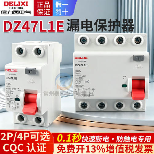 德力西DZ47L1E漏电保护器电子式漏保开关家用32a 10A 63A 1P+N 4P