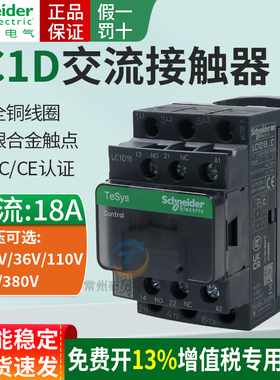 施耐德M7C 110V 220V 380V 18A三极24V交流F7C接触器LC1D18Q7C相