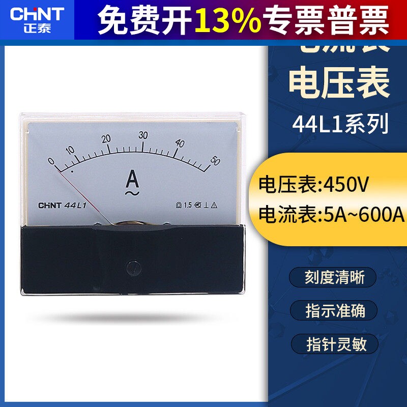 正泰电流表电压表44L1-V 450V 44L1-A 50/5A 30A指针式交流电流表