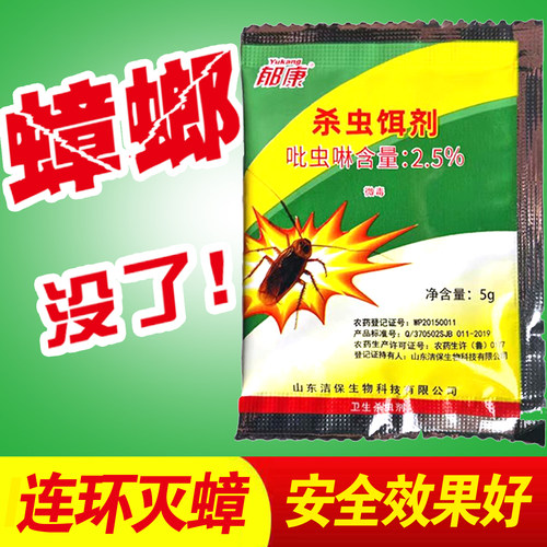蟑螂药全窝端家用无害郁康25g
