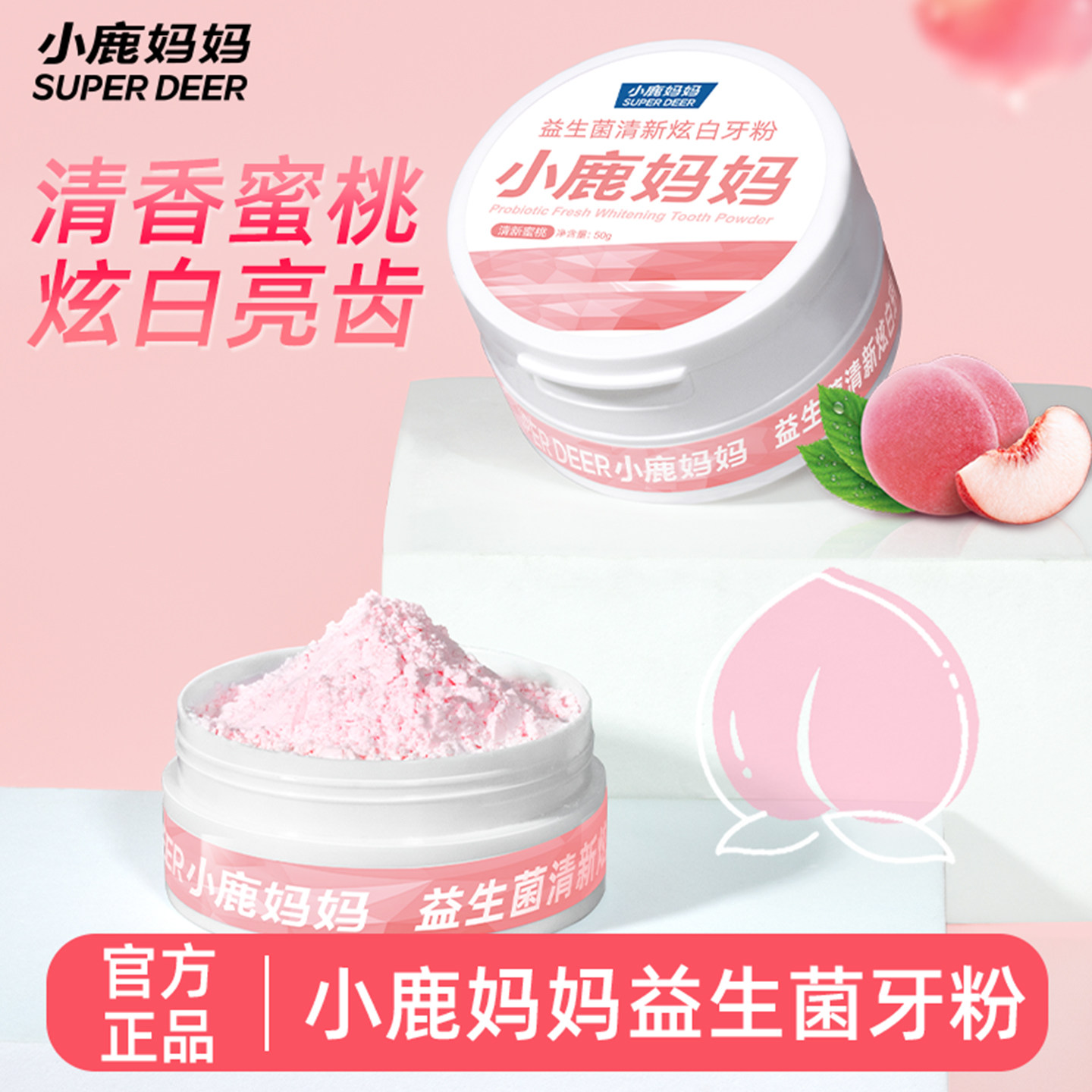 小鹿妈妈益生菌清新炫白牙粉官方正品牙粉牙粉牙粉牙粉牙粉牙粉牙