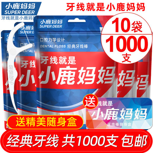 小鹿妈妈牙线棒家庭装超细