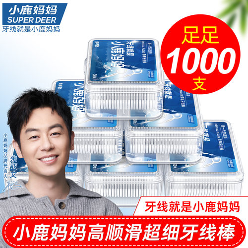 小鹿妈妈便携家庭装牙签线盒随身
