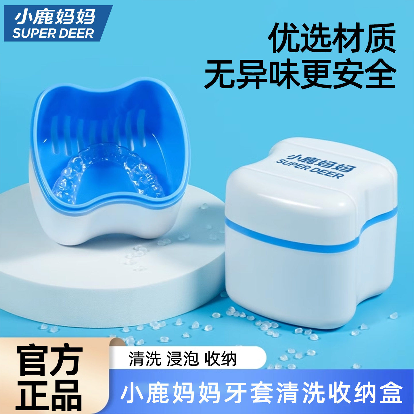 小鹿妈妈隐形牙套清洗器收纳盒正保持器盒便携储存清洗盒矫浸泡盒