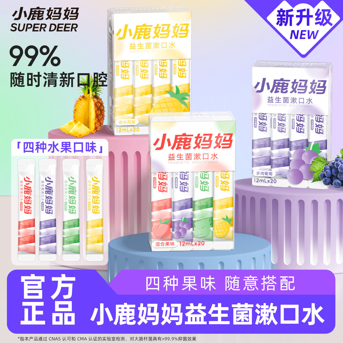 小鹿妈妈一次性漱口水益生菌便携小支装口条装男士女生清新口气,洗护清洁剂/卫生巾/纸/香薰,漱口水,淘宝优惠券,粉丝福利购,淘宝优惠卷