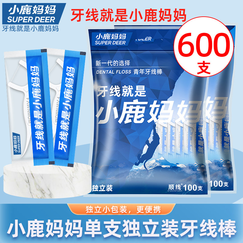 小鹿妈妈独立装安全超细一次性剔牙线棒便携家庭装护理牙签包装,洗护清洁剂/卫生巾/纸/香薰,牙线/牙线棒,淘宝优惠券,粉丝福利购,淘宝优惠卷