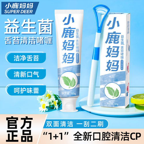 小鹿妈妈舌苔膏清洁啫喱舌苔刷
