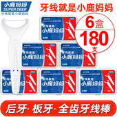 包邮 小鹿妈妈后槽牙线超细家庭装 y型板牙全齿牙签剔牙线棒6盒装
