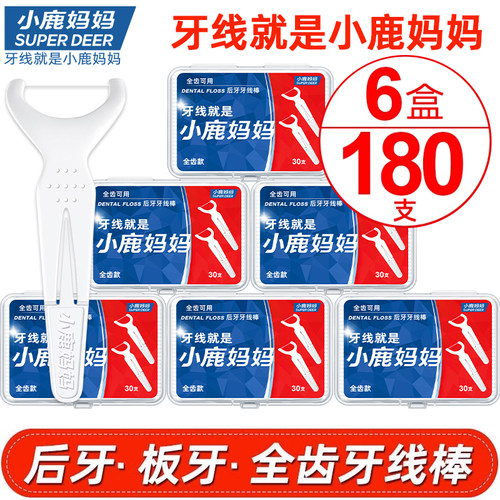 小鹿妈妈超细全齿盒装包邮牙线