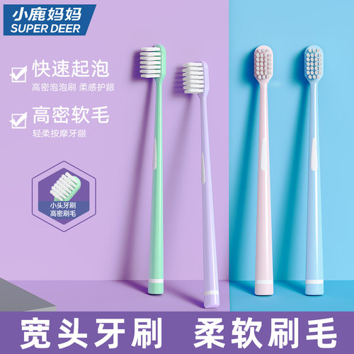 小鹿妈妈成人牙刷清洁口腔