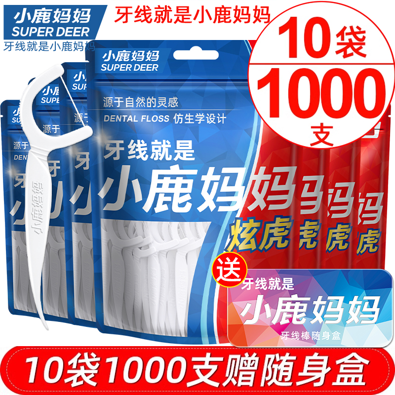 小鹿妈妈经典随身1000支包邮牙线