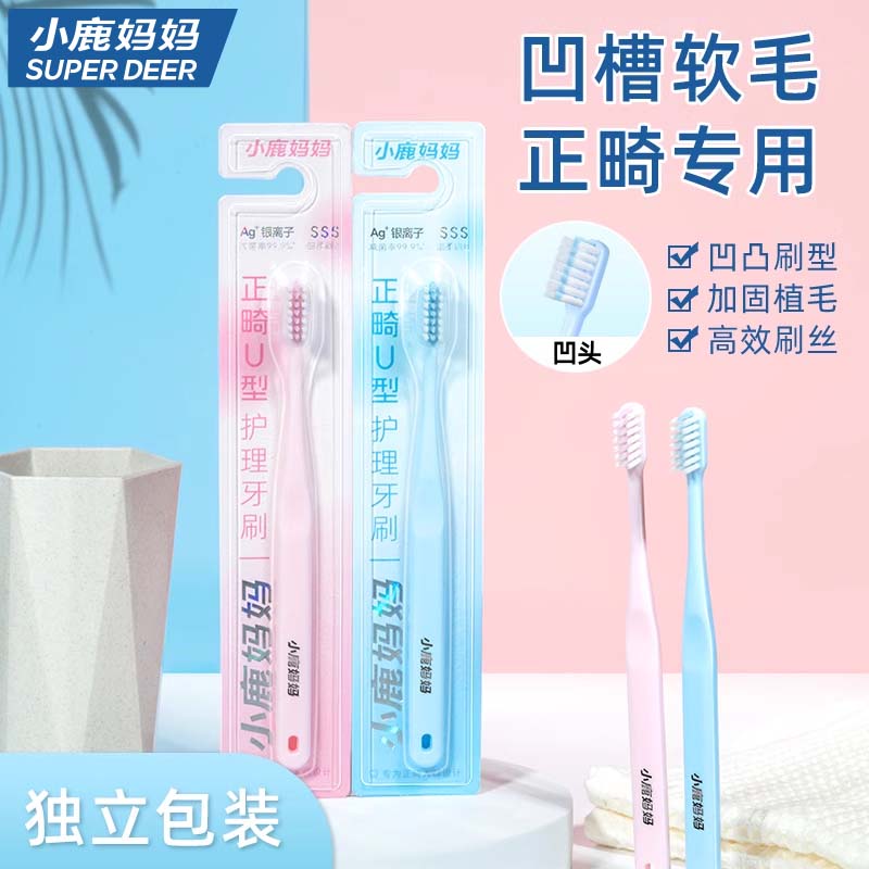 小鹿妈妈正畸牙刷成人儿童