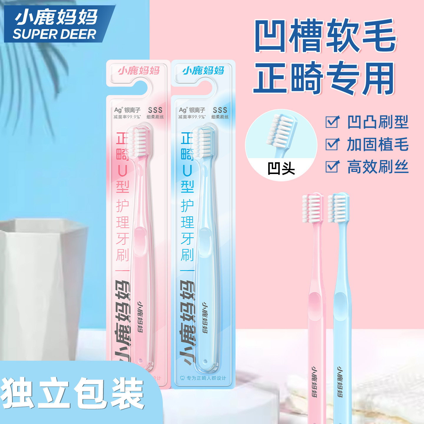 小鹿妈妈正畸牙刷矫正牙齿用软毛小头牙刷牙套整牙专牙缝刷齿间刷,洗护清洁剂/卫生巾/纸/香薰,牙刷/口腔清洁工具,淘宝优惠券,粉丝福利购,淘宝优惠卷