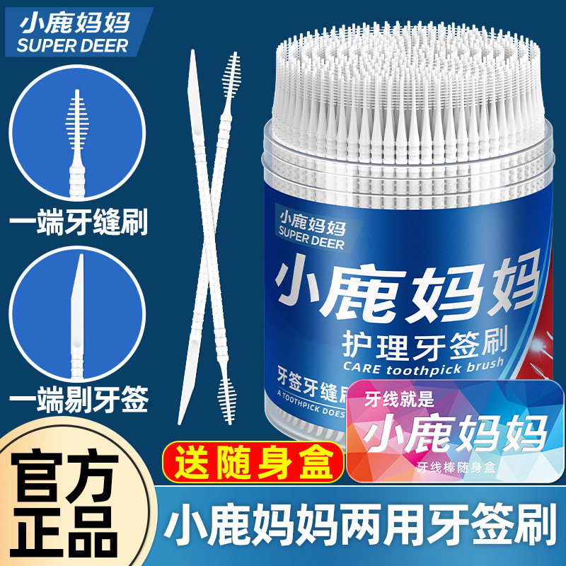 小鹿妈妈牙签刷一次性家用