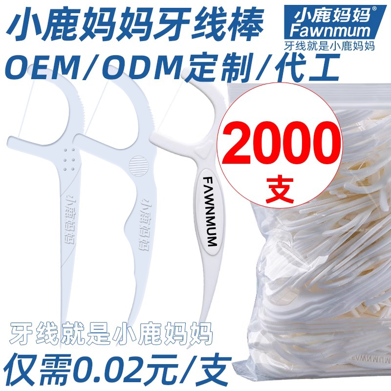 小鹿妈妈牙线oem定制超细安全