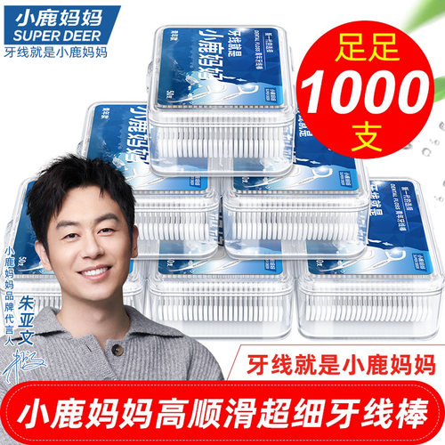 小鹿妈妈便携家庭装牙签线盒随身