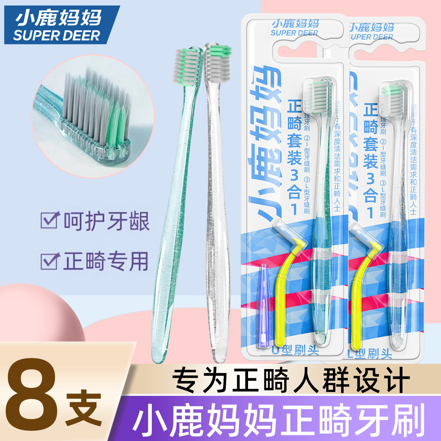 小鹿妈妈正畸牙刷U型矫正牙齿专用软毛小头成人儿童整牙套L牙缝