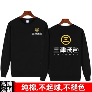 三津汤包工作服定制早餐店服务员男纯棉圆领纯棉宽松卫衣女diy冬