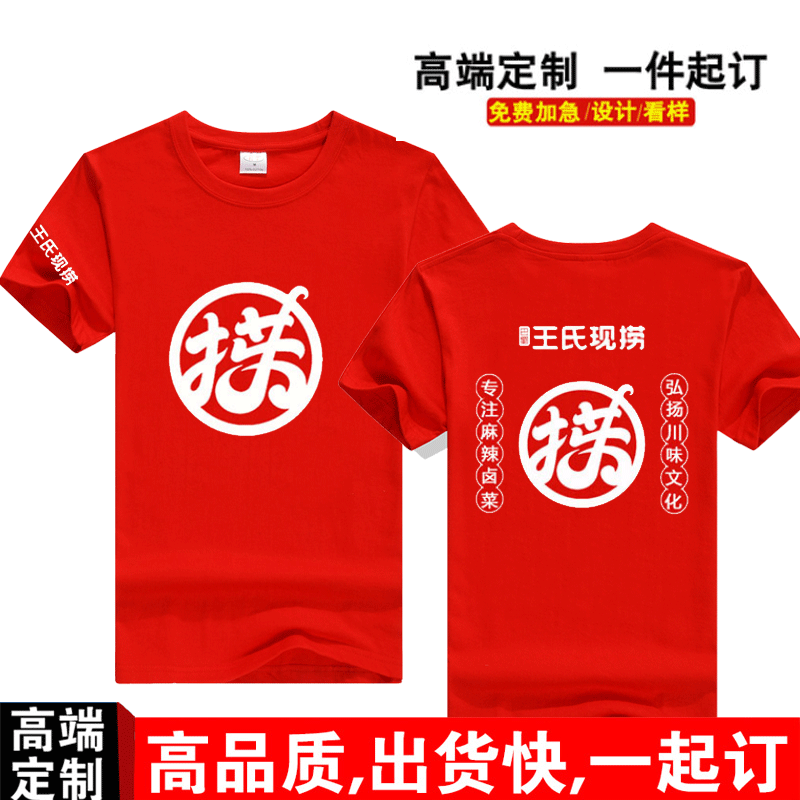 新款王氏现捞卤味店鸭脖熟食店短袖工作服t恤棉男女餐饮定制logo