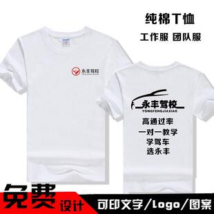 驾校教练夏季服广告衫T恤定制培训教练员工作服POLO短袖半袖印字