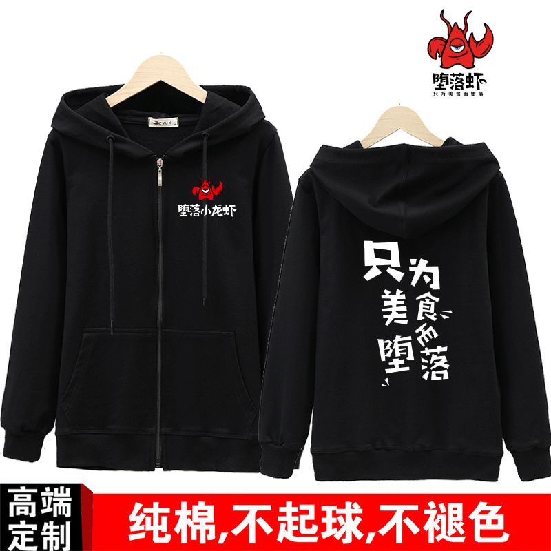 专业定制堕落小龙虾酒店餐饮男女服务员工作服秋冬长袖卫衣印logo
