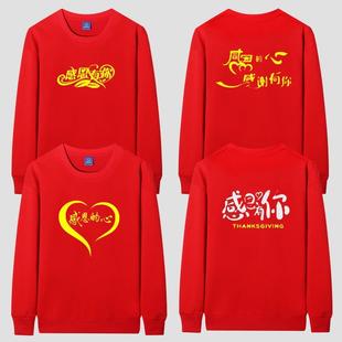 感恩的心感谢有你手语统一圆领团队卫衣服装大合唱演出服活动衣服