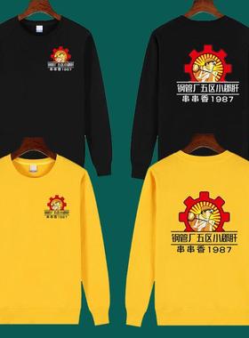 定制小郡肝串串香黑色五区火锅男女钢管厂工作服卫衣长袖印字logo