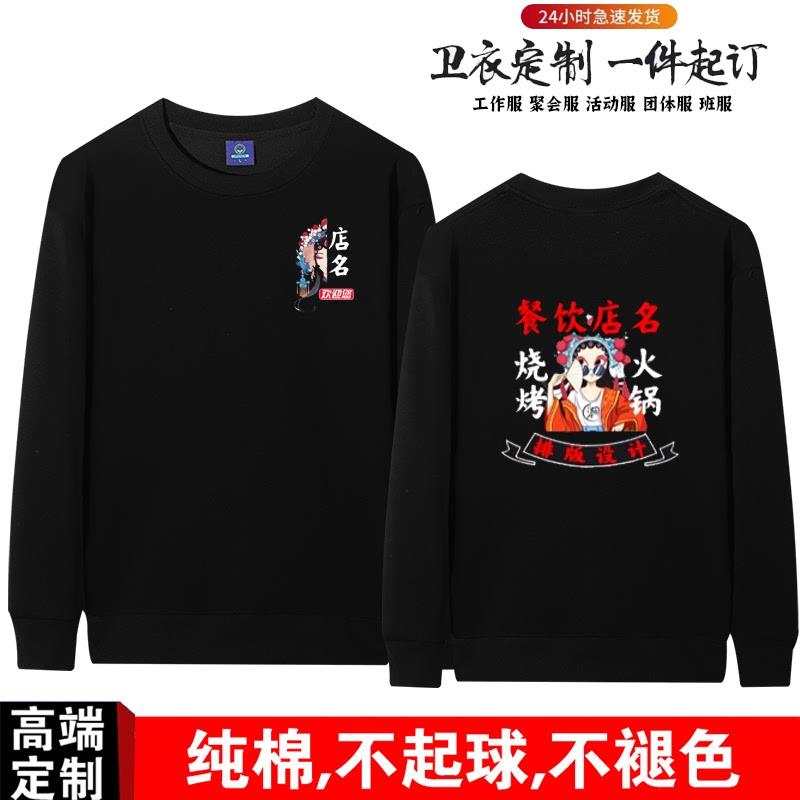 国潮卫衣餐饮定制logo工作服卫衣定制/加工