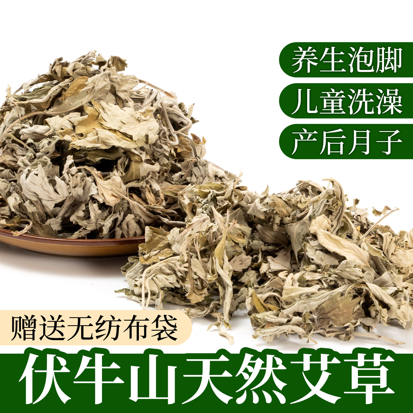 野生艾叶草月子发汗专用干艾草叶家用产后泡脚宝宝儿童洗澡药包蒿