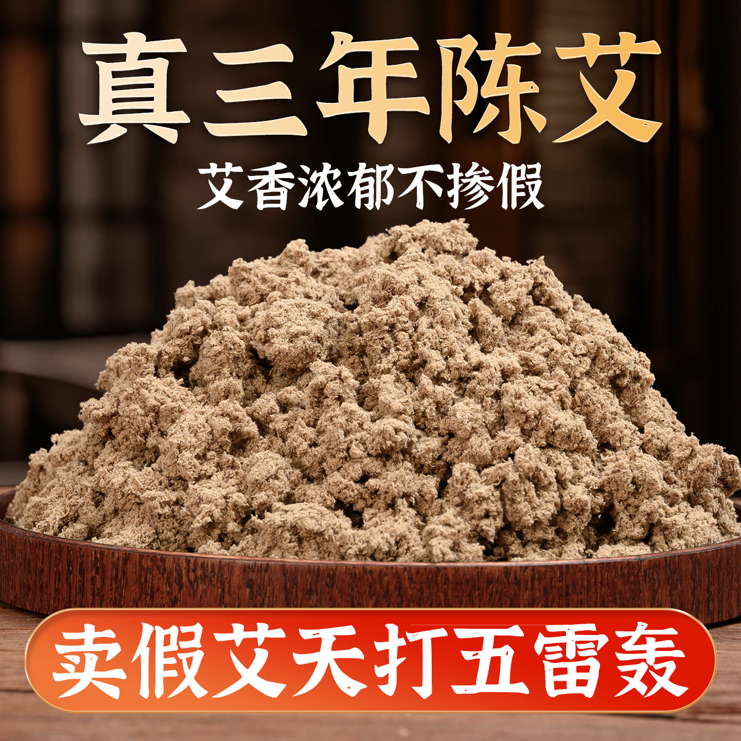 真三年陈艾绒500g散装家用美容院专用端午艾野生纯艾批发艾灸器具