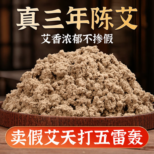 真三年陈纯艾绒500g艾灸专用