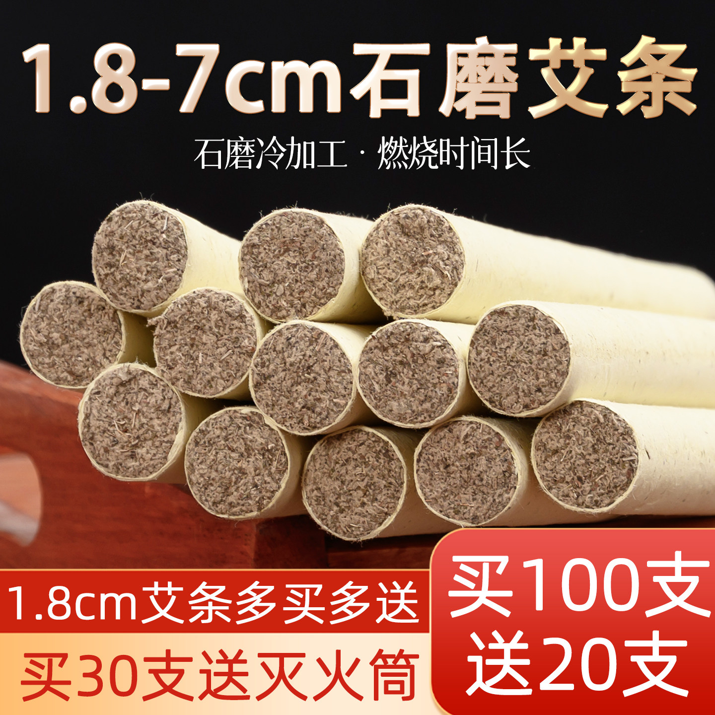 石磨手工4cm雷火灸纯艾条五年陈加粗3厘米艾草绒柱艾叶艾灸悬灸条