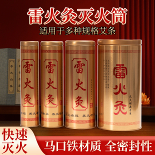 艾条灭火筒养生馆悬灸专用灭火桶家用雷火灸灭火器艾条艾柱熄灭器