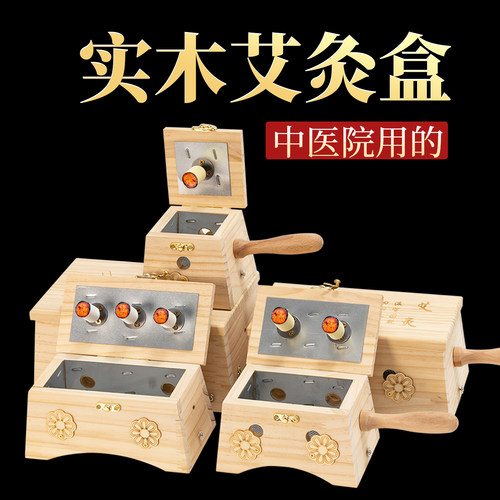 艾灸盒随身灸家木制通用神器
