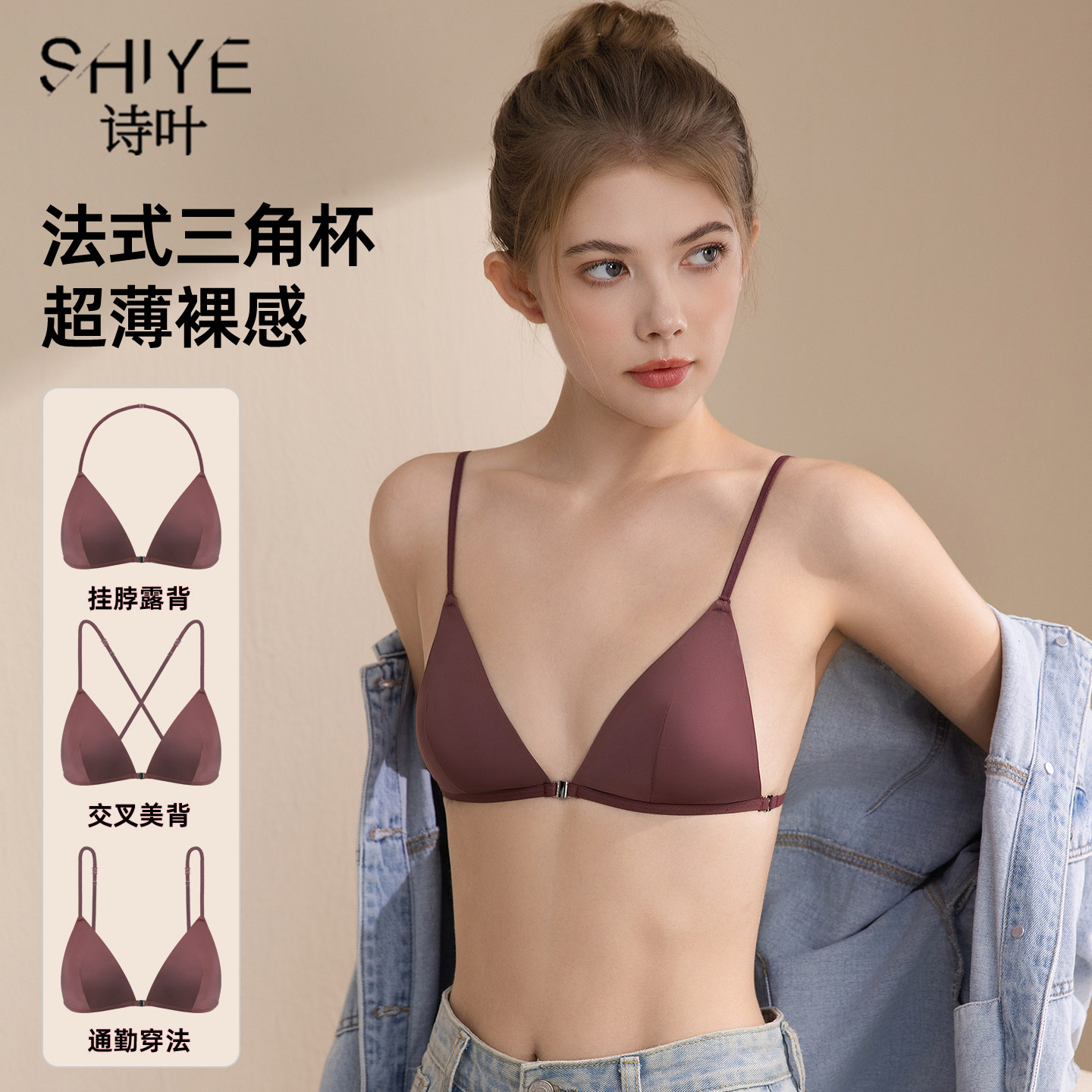 法式三角杯前扣超薄款无钢圈内衣