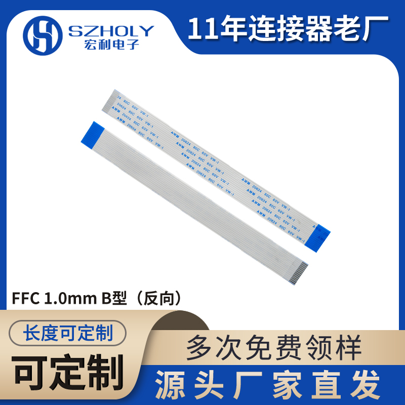 FFC/FFC间距1.0软排线