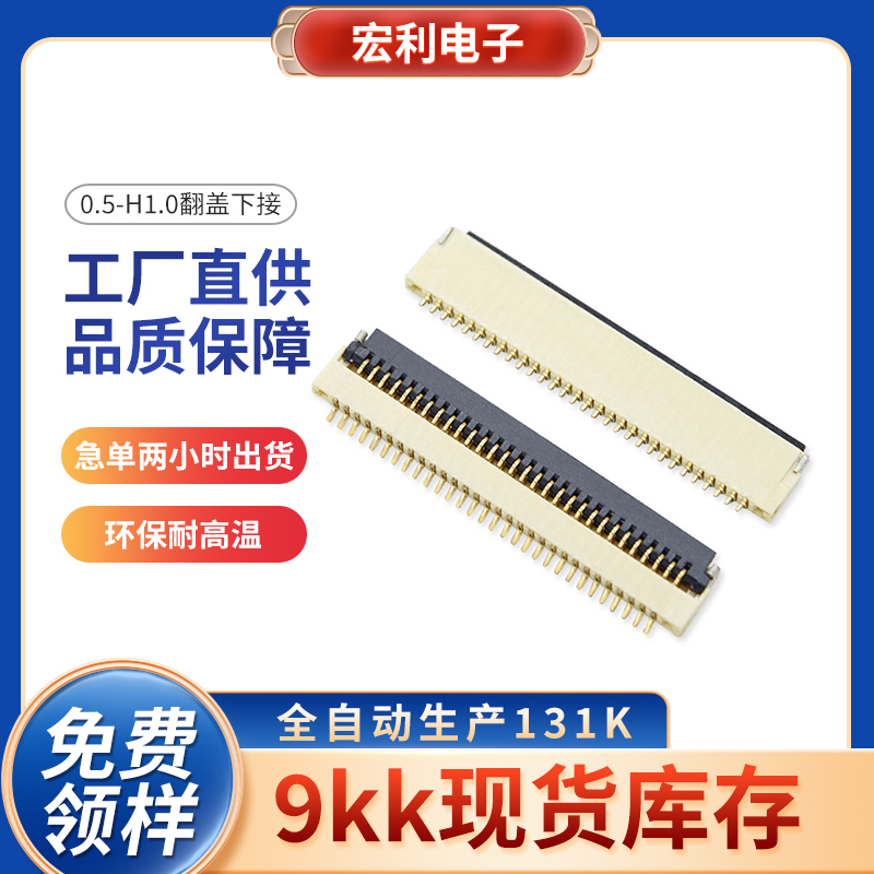 FPC0.5MM间距6P/8/10/12/24/30/40PIN针镀金 H1.0MM超薄FFC连接器