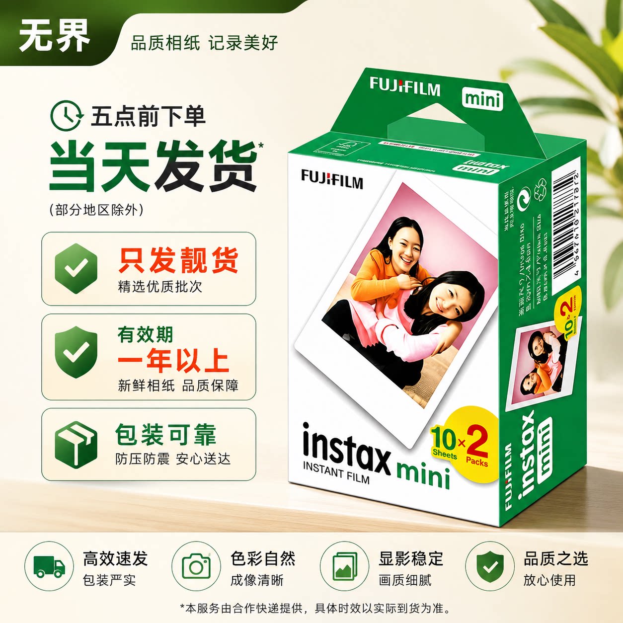 富士拍立得迷你白边相纸通用mini7/7s/7+/8/9/10/11/12/40/75/90