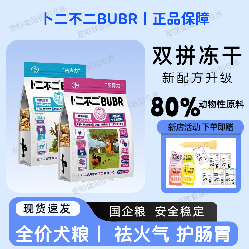 卜二不二V系列冻干双拼犬粮成犬主食高蛋白鸭肉雪梨苹果鸡肉狗粮,宠物/宠物食品及用品,狗全价冻干粮,淘宝优惠券,粉丝福利购,淘宝优惠卷