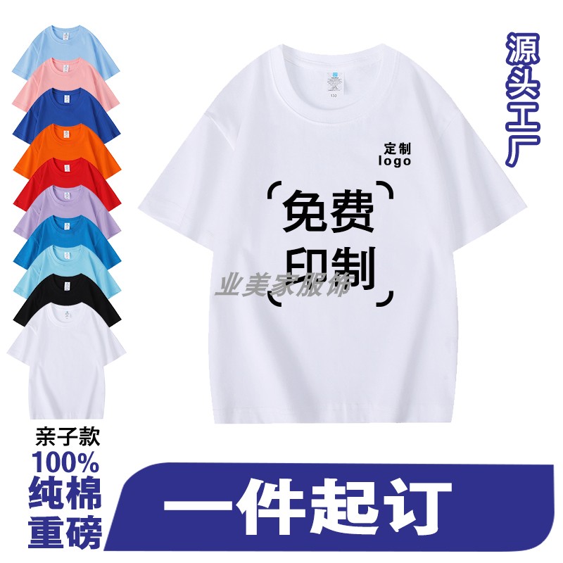 班服定制T恤工作服印logo纯棉短袖重磅打底衫圆领宽松半袖diy图案-封面