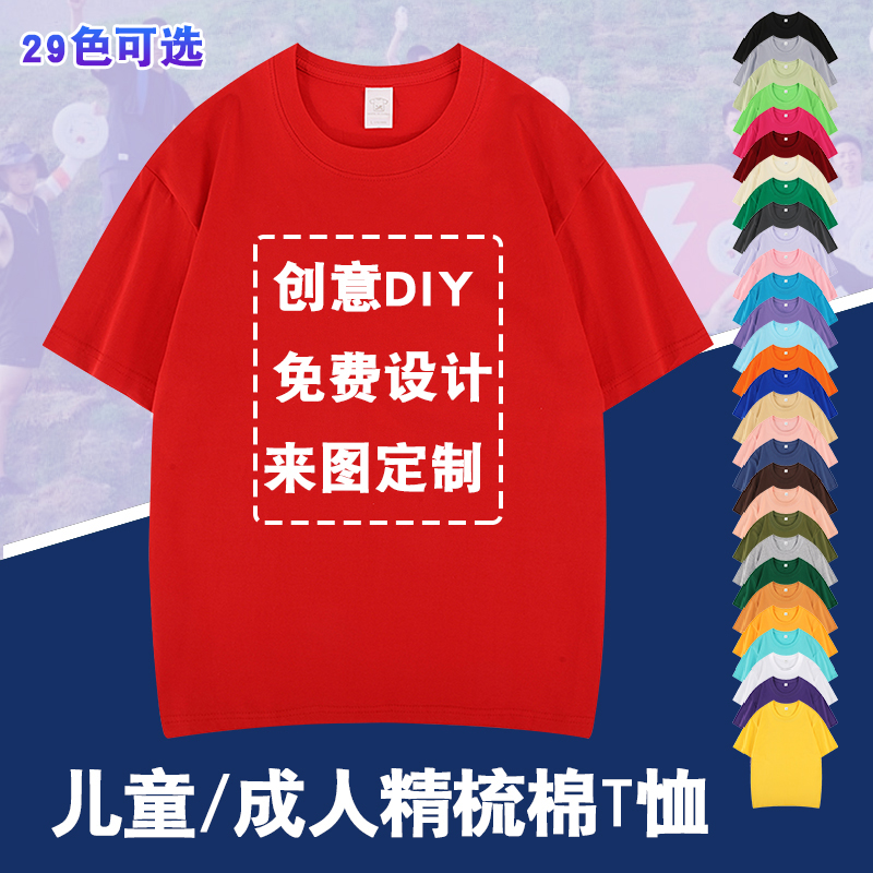 纯棉圆领短袖男女通用T恤定制diy
