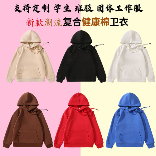 卫衣连帽加绒加厚定制印字工作服