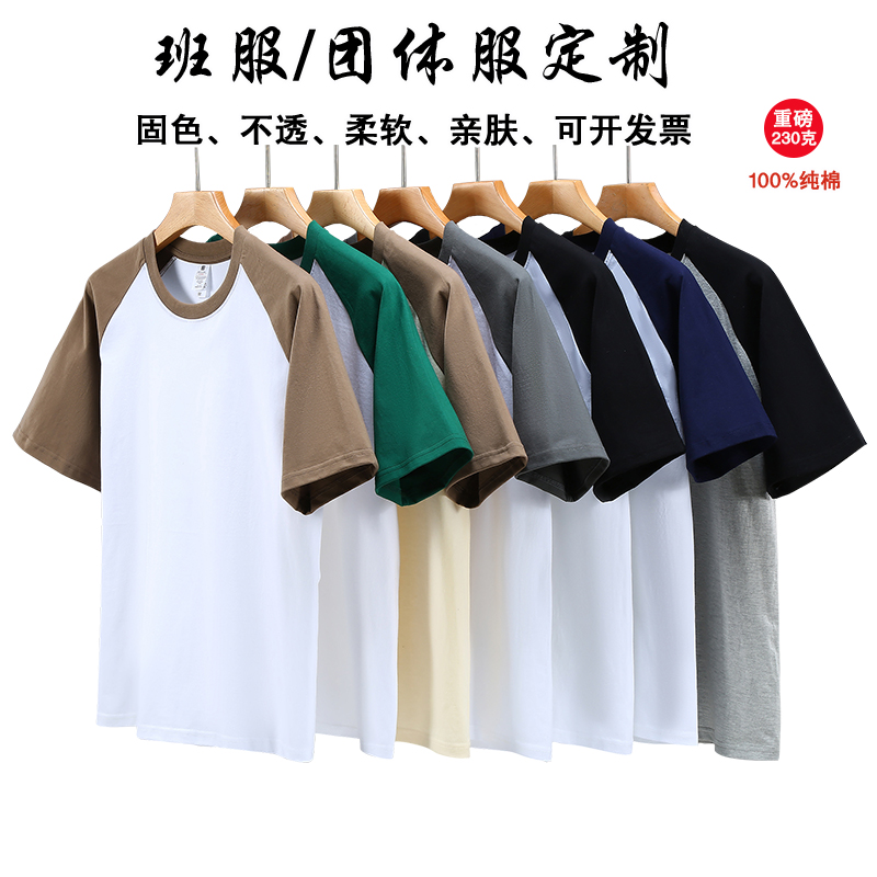 纯棉插肩袖T恤圆领拼接短袖重磅打底衫高中生毕业班服diy定制印字