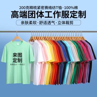 纯棉短袖 印字工作服企业logo团体活动班服图案 定制diyT恤白广告衫