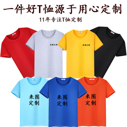 纯棉短袖T恤定制男女同款宽松纯色圆领广告衫DIY文化衫印字图LOGO