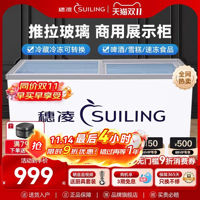 穗凌全新正品冰柜卧式冷冻展示柜