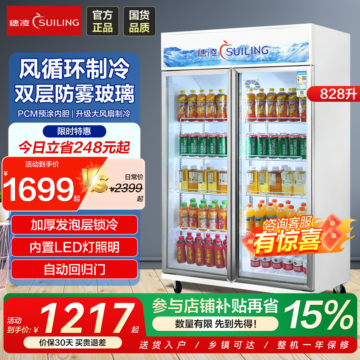 穗凌冰柜冷藏立式啤酒饮料展示柜图片