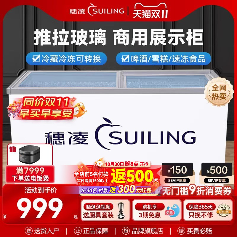 穗凌全新正品冰柜卧式冷冻展示柜