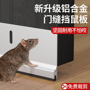 挡鼠板门挡防鼠挡板铝合金配电室厨房门防老鼠专用门缝门底密封条