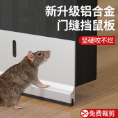 铝合金挡鼠板防鼠板门档配电房厨室家用挡板不锈钢密封防风挡鼠板